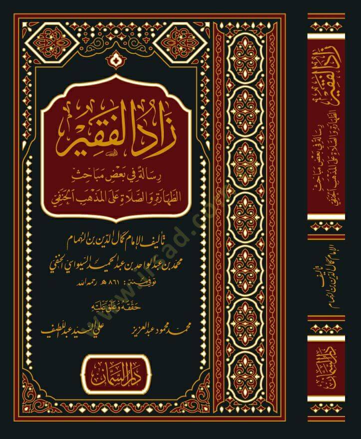 Zadül-Fakir  - زاد الفقير رسالة في بعض مباحث الطهارة و الصلاة على المذهب الحنفي - 1