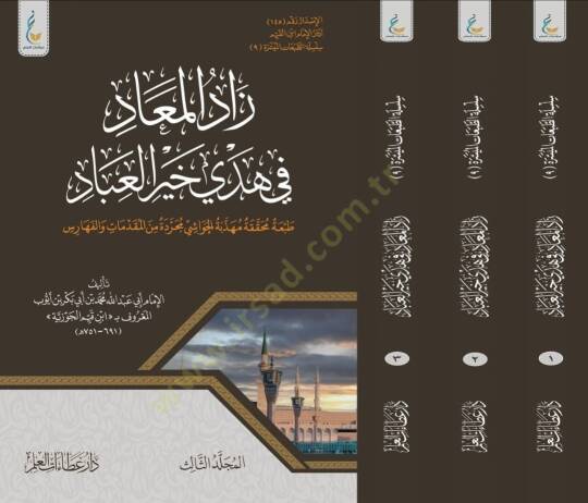 Zadul-Mead fi Hedyi Hayril-İbad - زاد المعاد في هدي خير العباد