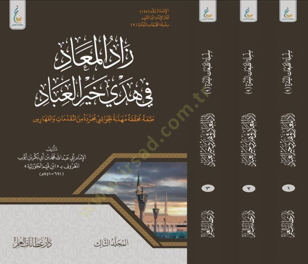 Zadul-Mead fi Hedyi Hayril-İbad - زاد المعاد في هدي خير العباد - 1