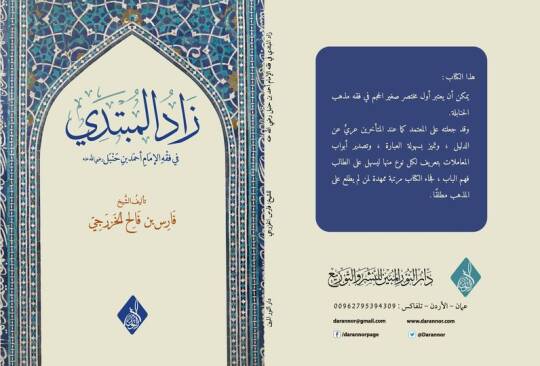 Zadul mübteda fi fıkhi ahmed bin hambel  - زاد المبتدي في فقه الإمام أحمد بن حنبل رضي الله عنه