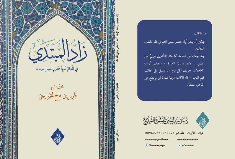 Zadul mübteda fi fıkhi ahmed bin hambel - زاد المبتدي في فقه الإمام أحمد بن حنبل رضي الله عنه - 1