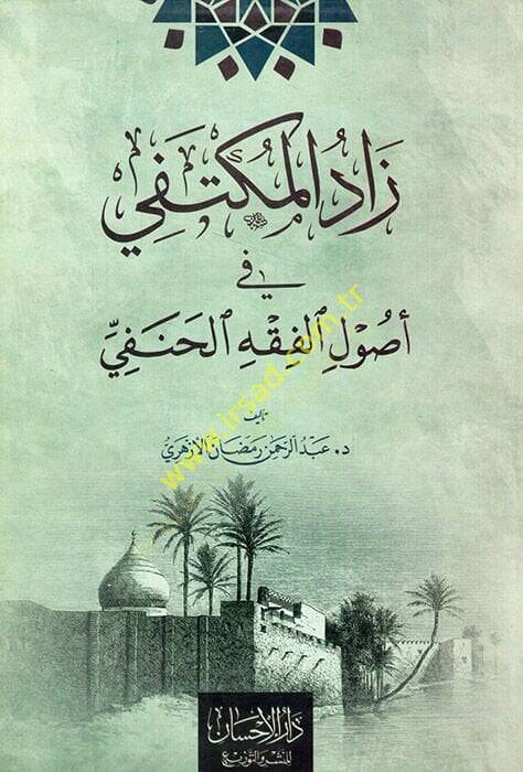 Zadül-Müktefa  - زاد المكتفي في أصول الفقه الحنفي - 1