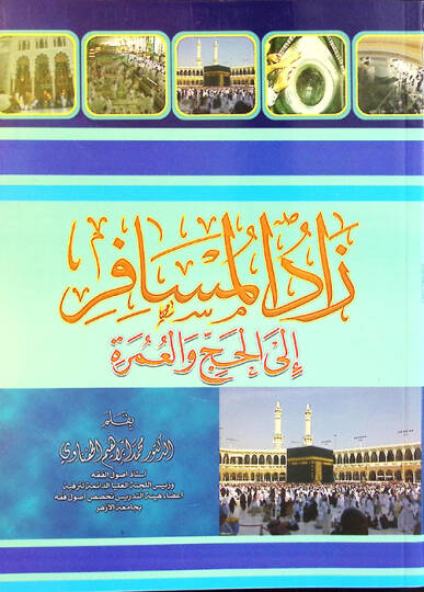 Zadül-Müsafir ilel-Hac vel-Umre - زاد المسافر إلى الحج والعمرة