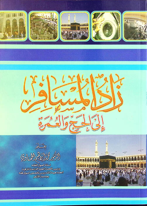 Zadül-Müsafir ilel-Hac vel-Umre - زاد المسافر إلى الحج والعمرة - 1