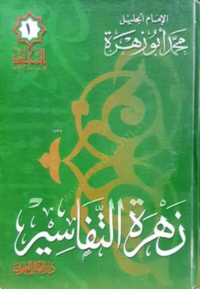 Zehretüt-Tefasir 11-16  - زهرة التفاسير 1-10 - 1