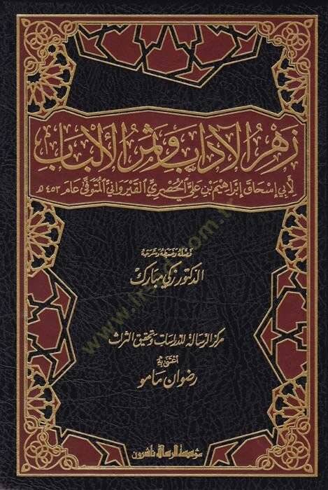 Zehrül-adab ve Semerül-Elbab - زهر الآداب وثمر الألباب - 1