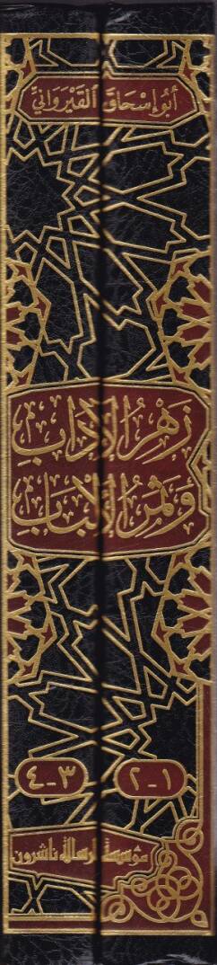 Zehrül-adab ve Semerül-Elbab - زهر الآداب وثمر الألباب - 2