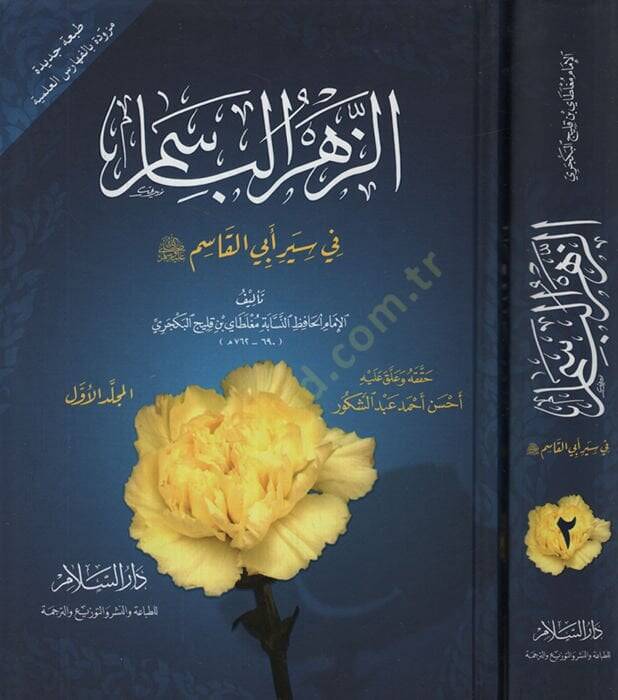 Zehrül-Basim Fi-Sireti Ebi Kasım - الزهر الباسم في سيرة أبي القاسم صلى الله عليه وسلم - 1