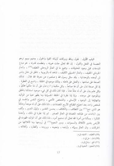 Zehrül-Meani  - كتاب زهر المعاني - 2