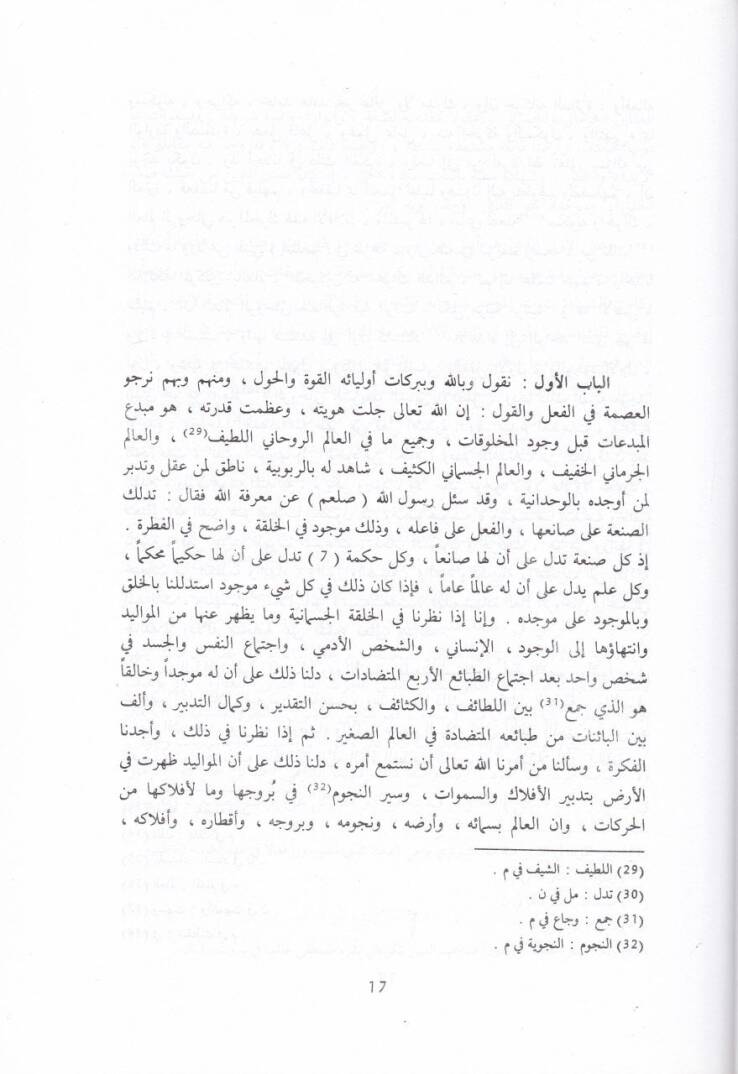 Zehrül-Meani  - كتاب زهر المعاني - 2