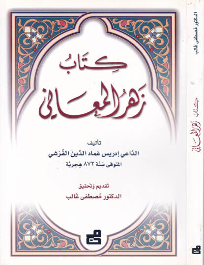 Zehrül-Meani  - كتاب زهر المعاني
