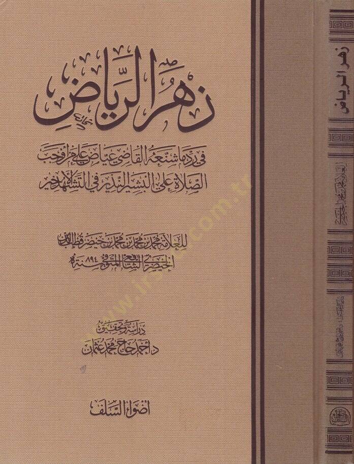 Zehrür-Riyaz fi Reddi Ma Şenneahül-Kadi İyaz - زهر الرياض  في الرد ما شنعه القاضي عياض - 1