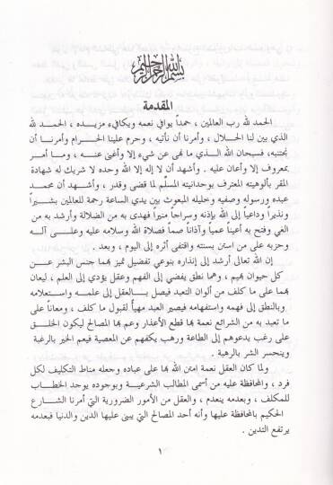 Zemmül-Müskir  - ذم المسكر - 2