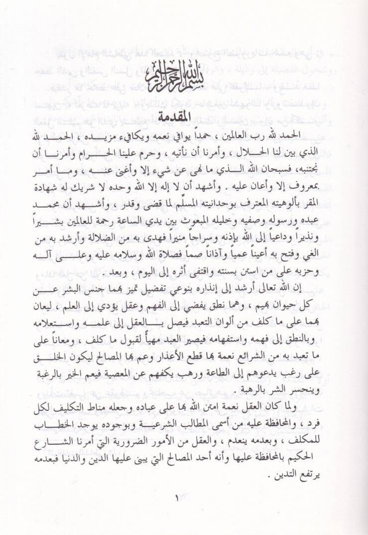 Zemmül-Müskir  - ذم المسكر - 2