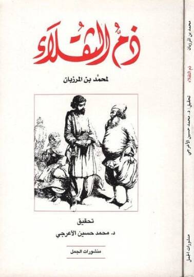 Zemmüs-Sükala  - ذم الثقلاء