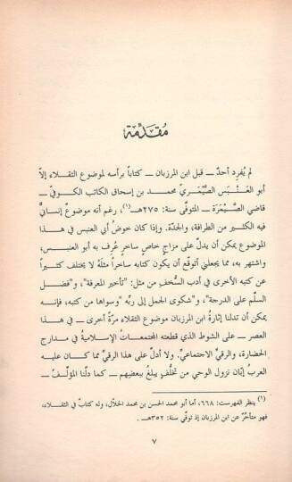 Zemmüs-Sükala  - ذم الثقلاء - 2