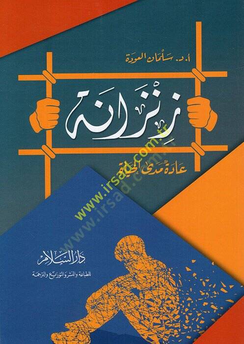 Zenzane  - زنزانة عادة مدى الحياة - 1