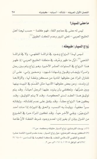 Zevacül-Misyar  - زواج الميسار - 2