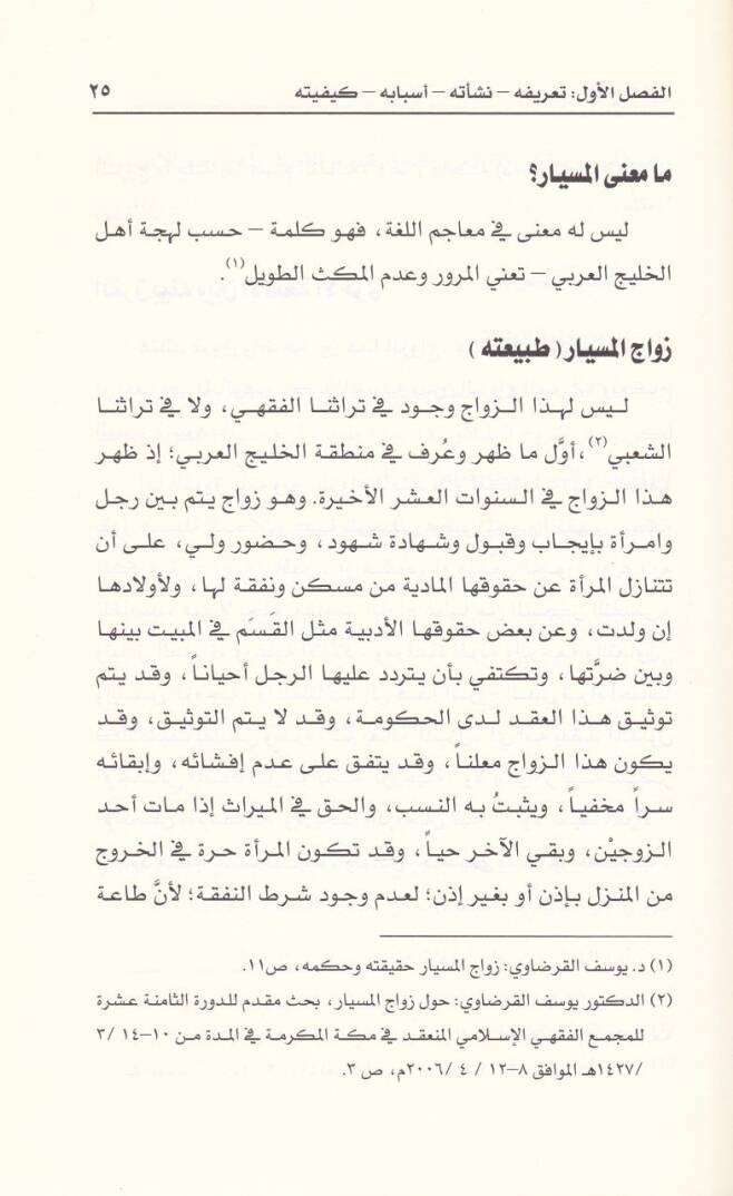 Zevacül-Misyar  - زواج الميسار - 2