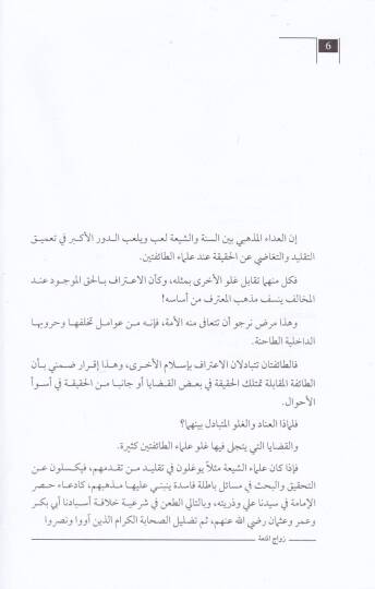 Zevacul-Müta Kıraa Cedide fil-Fikris-Sünni - زواج المتعة قراءة جديدة في الفكر السني - 2
