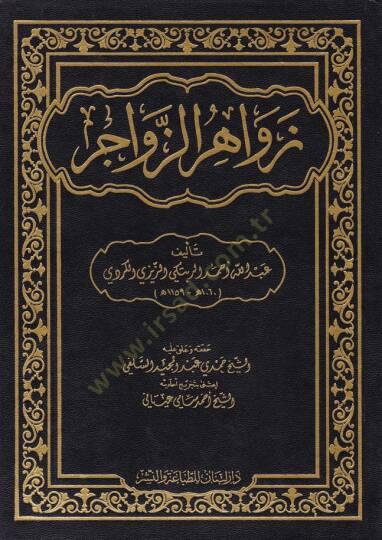 Zevahirüz-Zevacir  - زواهر الزواجر