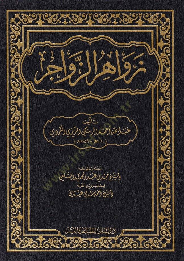 Zevahirüz-Zevacir  - زواهر الزواجر - 1