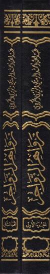Zevahirüz-Zevacir  - زواهر الزواجر - 2