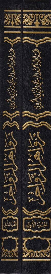 Zevahirüz-Zevacir  - زواهر الزواجر - 2