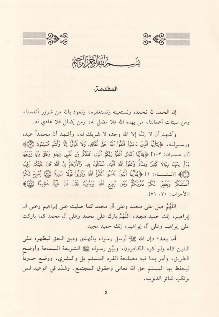 Zevahirüz-Zevacir  - زواهر الزواجر - 3