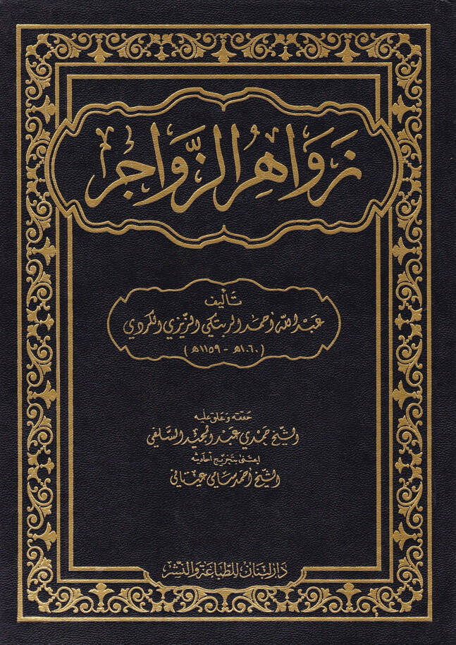 Zevahirüz-Zevacir - زواهر الزواجر - 1