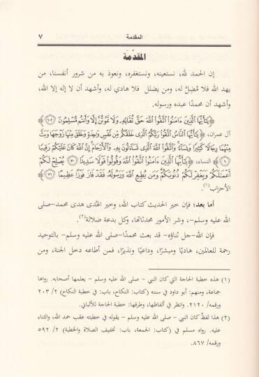 Zevaidül-Ehadisil-Varide fi Fedailis-Sahabe  - زوائد الأحاديث الواردة في فضائل الصحابة - 2
