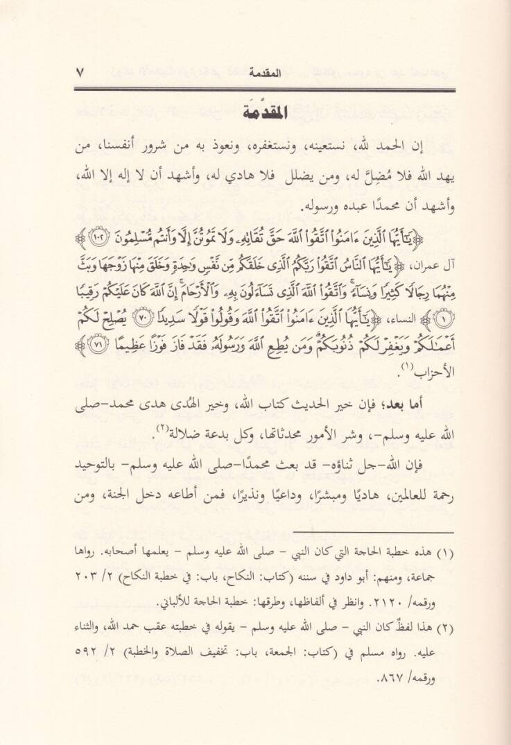 Zevaidül-Ehadisil-Varide fi Fedailis-Sahabe  - زوائد الأحاديث الواردة في فضائل الصحابة - 2