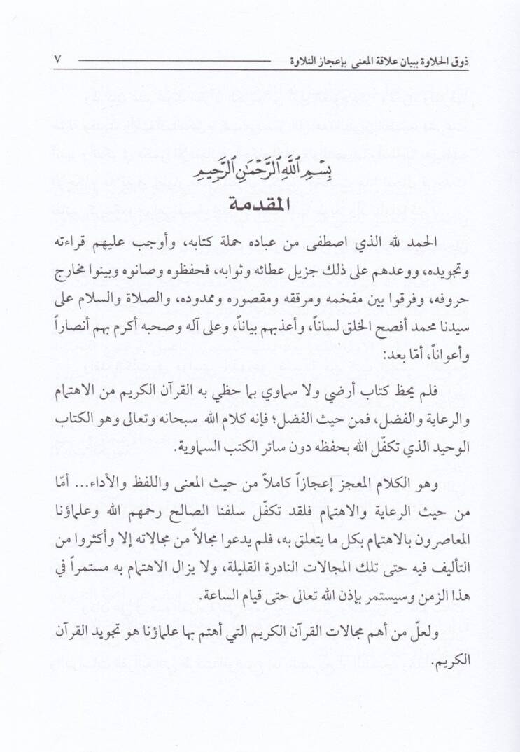 Zevkul-Halave bi-Beyani Alakatil-Mana bi-İcazit-Tilave - ذوق الحلاوة ببيان علاقة المعنى بإعجاز التلاوة - 2