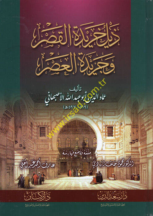 Zeylu Haridetil-Kasr ve Ceridetil-Asr  - ذيل خريدة القصر وجريدة العصر - 1