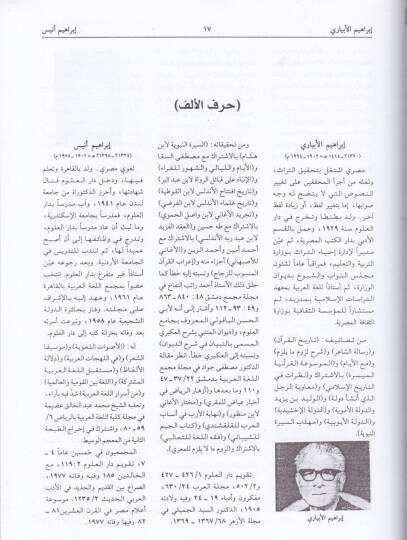 Zeylül-Alam liz-Zirikli  - ذيل الأعلام للزركلي معجم تراجم لأشهر الرجال والنساء من العرب والمستعربين والمستشرقين - 2