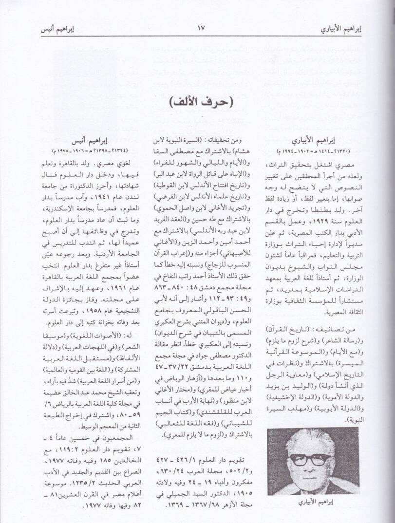 Zeylül-Alam liz-Zirikli  - ذيل الأعلام للزركلي معجم تراجم لأشهر الرجال والنساء من العرب والمستعربين والمستشرقين - 2