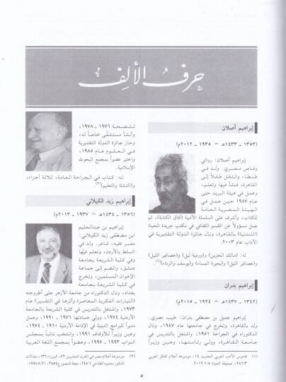 Zeylül-alam liz-Zirikli  - ذيل الأعلام للزركلي معجم تراجم المجلد الخامس - 2