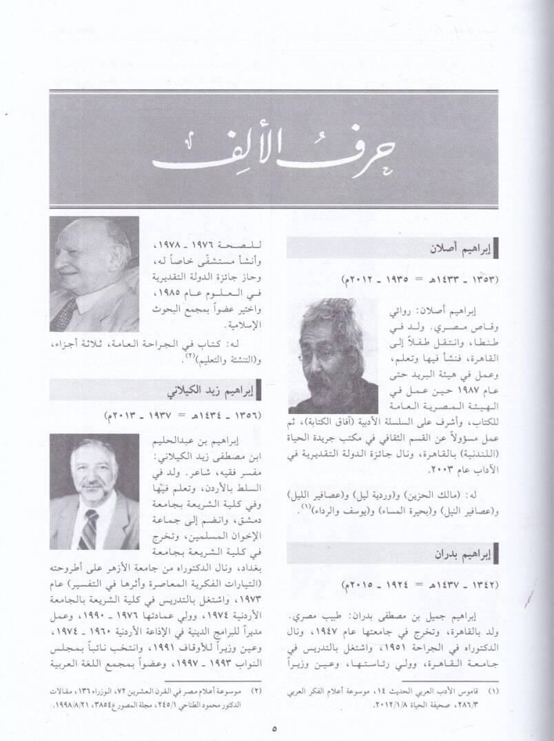 Zeylül-alam liz-Zirikli  - ذيل الأعلام للزركلي معجم تراجم المجلد الخامس - 2