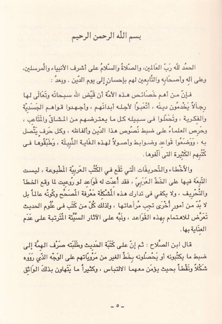 Zeylüt-Tekmiletül-İkmal  - ذيل تكملة الإكمال - 3