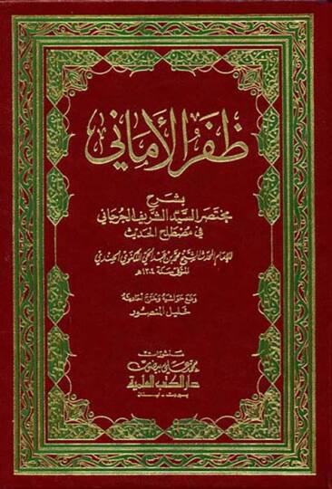 Zaferül-Emani - ظفر الأماني
