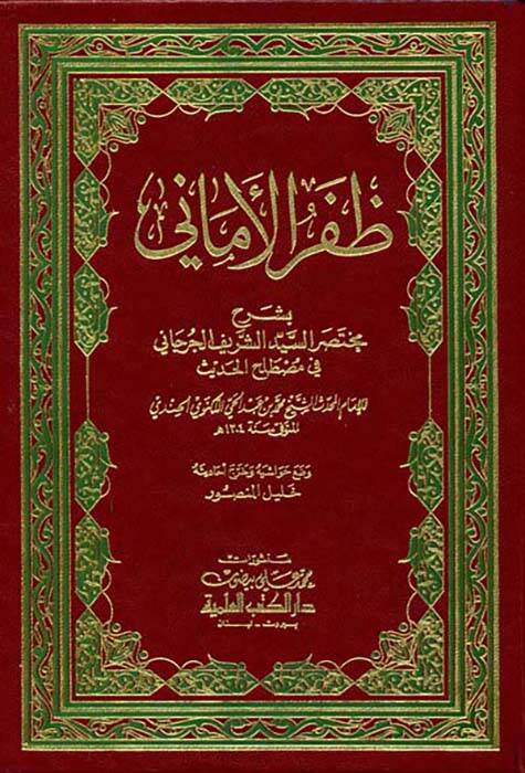 Zaferül-Emani - ظفر الأماني - 1