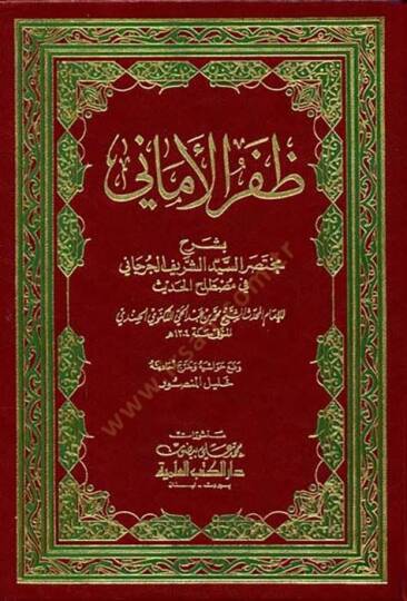 Zaferül-Emani - ظفر الأماني