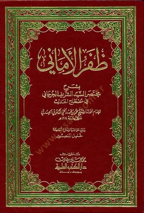 Zaferül-Emani - ظفر الأماني - 1