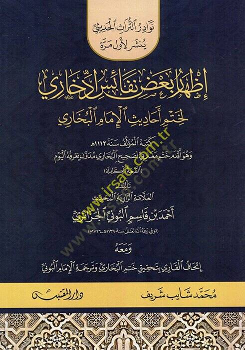 İzharu Bazı Nefaisi İddihari li-Hatmi Ehadisil-İmam el-Buhari  - إظهار بعض نفائس ادرخاري لختم أحاديث الإمام البخاري - 1