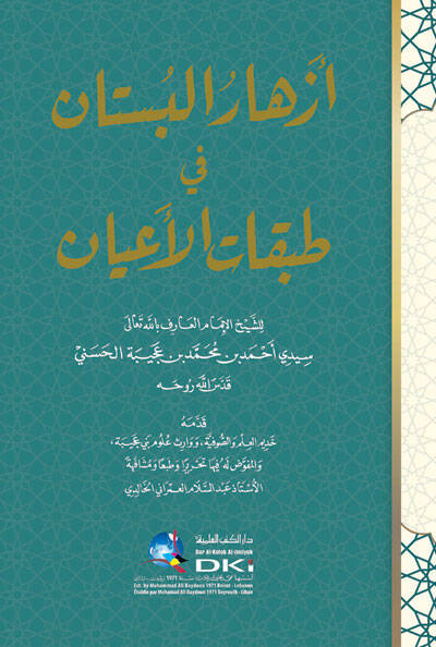 Ezharül-Büstan fi Tabakatil-Ayan - أزهار البستان في طبقات الأعيان - 1