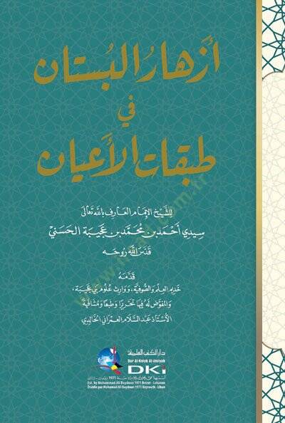 Ezharül-Büstan fi Tabakatil-Ayan  - أزهار البستان في طبقات الأعيان - 1