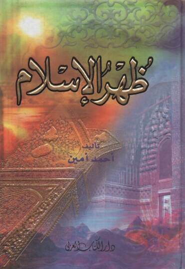 Zuhrül-İslam - ظهر الإسلام