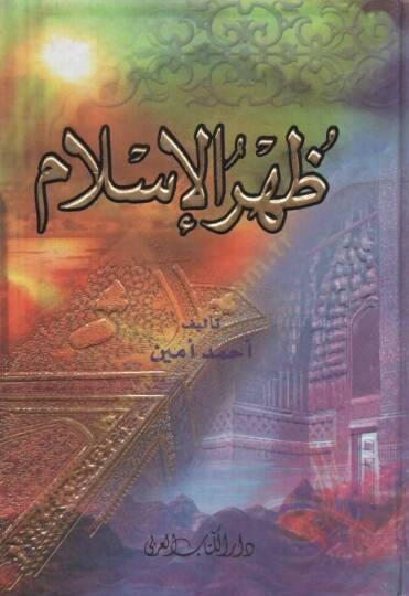 Zuhrül-İslam - ظهر الإسلام