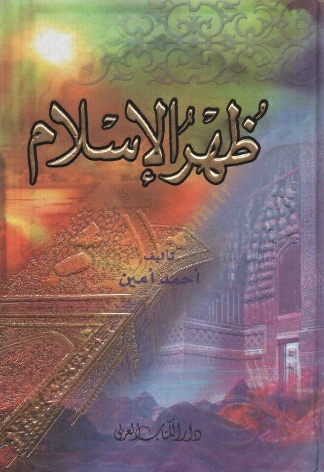 Zuhrül-İslam - ظهر الإسلام - 1