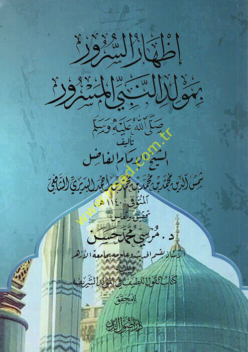 İzharüs-Sürur bi-Mevlidin-Nebiyyil-Mesrur (s.a.v.) - إظهار السرور بمولد النبي المسرور صلى الله عليه وسلم - 1